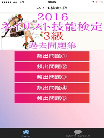 Screenshot #4 pour ネイリスト技能検定３級　過去問題集2016