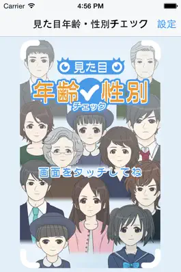 Game screenshot 見た目年齢性別チェック mod apk