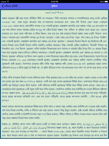Screenshot #6 pour Nobider Jiboni (Biography)