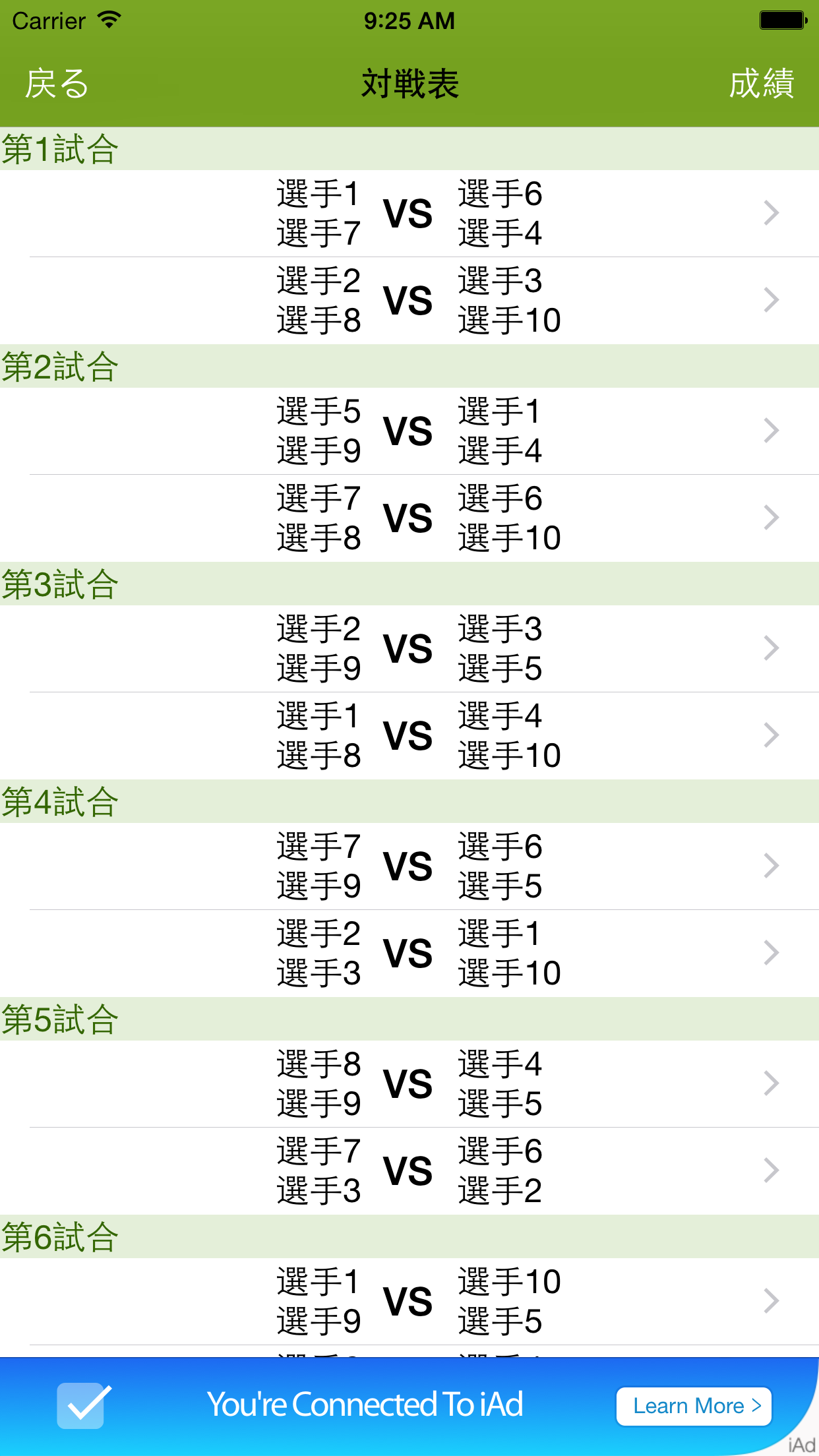 お手軽対戦表２