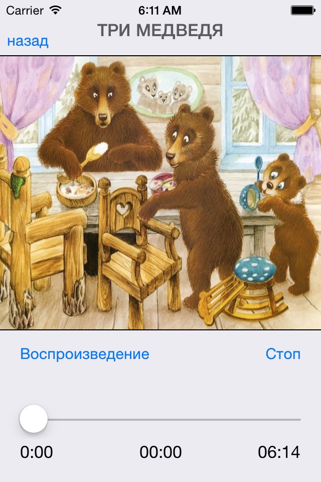 Русские сказки для самых маленьких (free version) screenshot 2