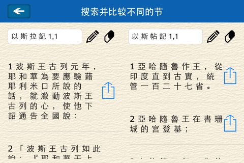 聖經 - The Union Bible in Traditional Chinese screenshot 4
