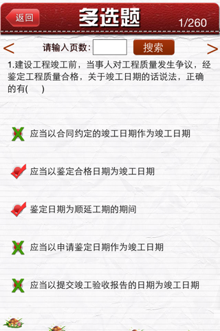 一级建造师题库  首款全方位 screenshot 3