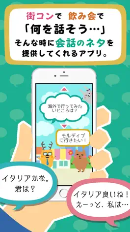 Game screenshot 会話ネタアプリ「モテトーク」 mod apk
