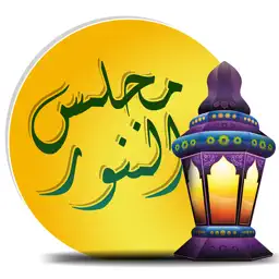 MAJLISUNNOOR app icon