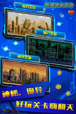 Game screenshot 机械侠大反击 mod apk
