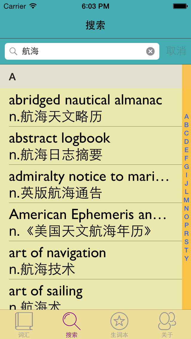 航海英汉汉英词典-15万离线词汇可发音