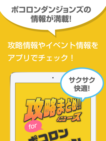攻略まとめニュース速報 for ポコダン(ポコロンダンジョン) News