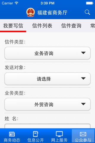 福建省商务厅 screenshot 4