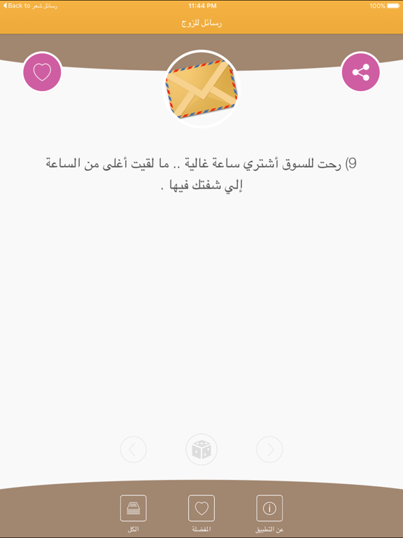 Screenshot #4 pour رسائل للزوج