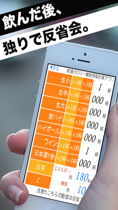 飲酒カロリー糖質摂取計算アプリ ~無料で人気~ screenshot1
