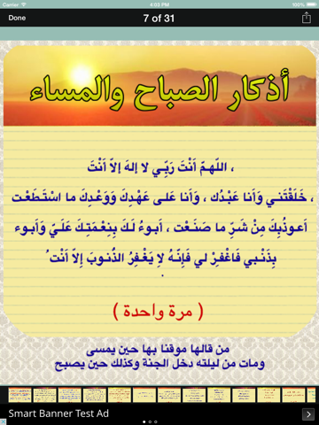 Screenshot #6 pour اذكار الصباح والمساء بتصاميم جميلة