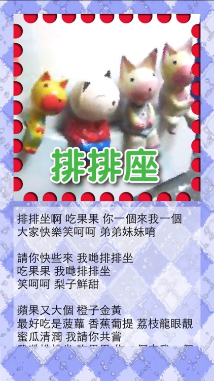 兒歌童謠-7-粵語歌 screenshot-3