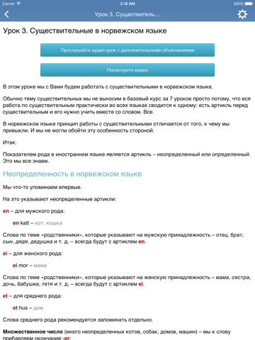 Screenshot #5 pour Норвежский язык за 7 уроков