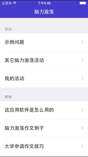 大學申請文腦力激盪(圖1)-速報App