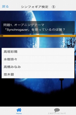 クイズ　for 戦姫絶唱シンフォギア screenshot 3