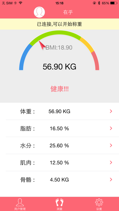 Screenshot #2 pour 蓝牙电子秤