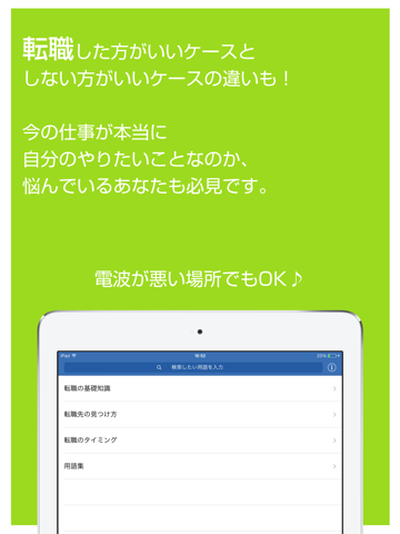 転職の基礎知識 - サラリーマンやOLの転職に役立つ基礎知識を徹底解説のおすすめ画像2