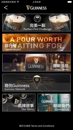 Guinness完美一斟(圖1)-速報App