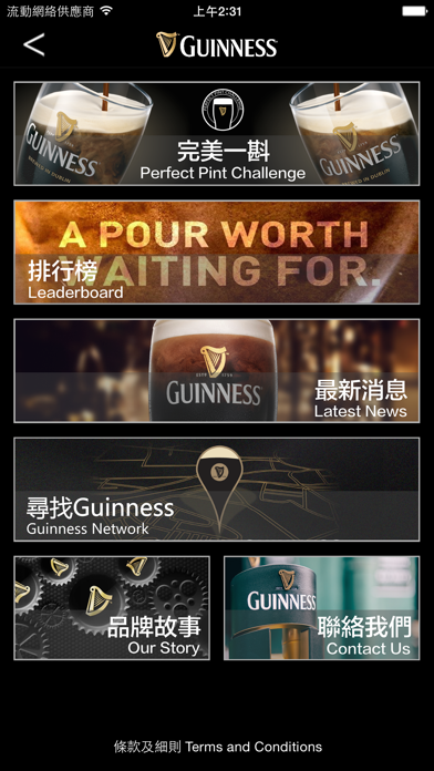 Screenshot #1 pour Guinness完美一斟
