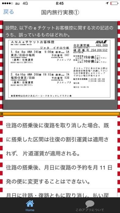 Screenshot #2 pour 国内旅行業務取扱管理者　過去問題集 2016