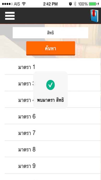 พรบ.ลิขสิทธิ์ พ.ศ. ๒๕๓๗ screenshot-4