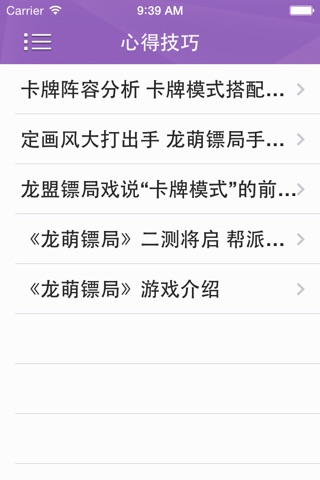 攻略秘籍For龙萌镖局 screenshot 3