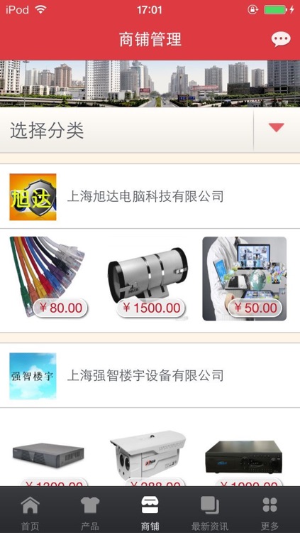 中国安防行业平台