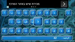 حروف والوف iphone screenshot 3