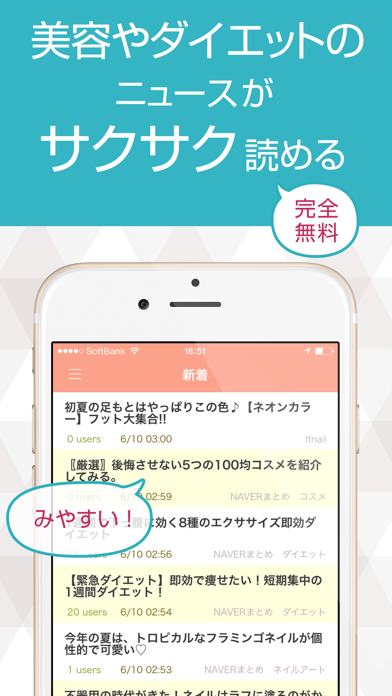 美的ニュース - 美容・ダイエット速報 - screenshot