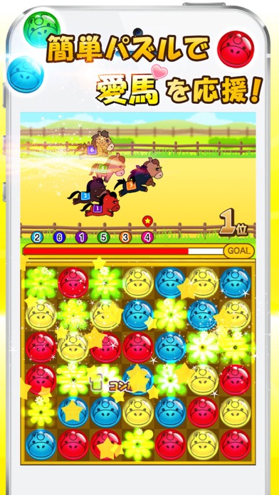 パズうま〜パズル×競馬！無料育成シミュレー... screenshot1