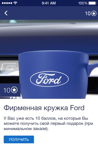 FordSaratov screenshot 4