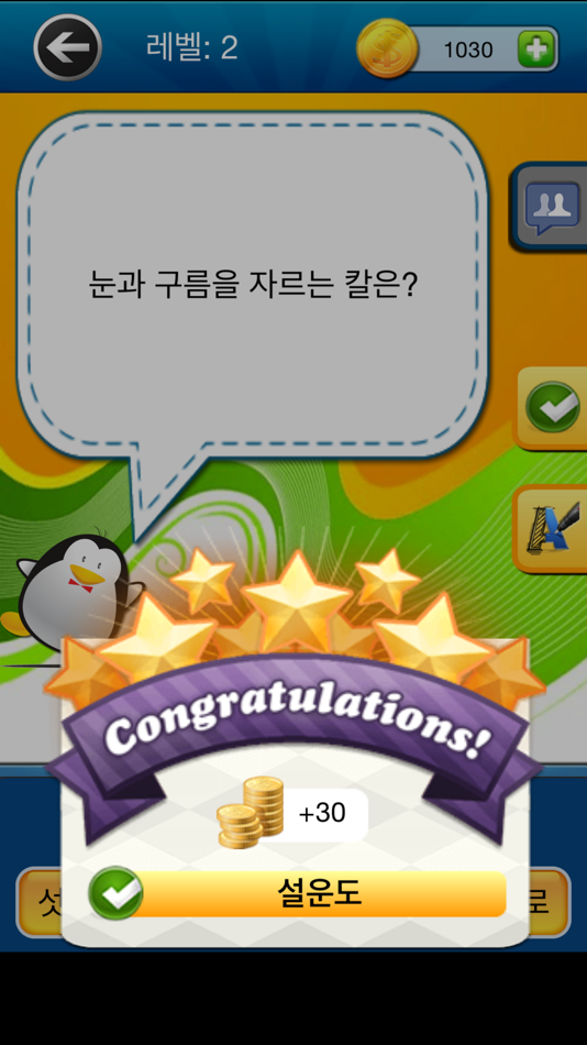 #3. 넌센스 재밌는 퀴즈 (iOS) 由: Naeun Zang
