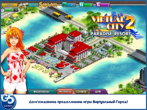 Виртуальный Город 2: Райский Курорт HD на iPad