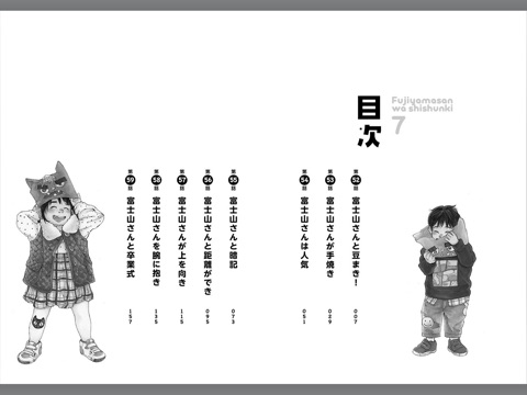 富士山さんは思春期 Japaneseclass Jp 富士山さんは思春期 Japaneseclass Jp