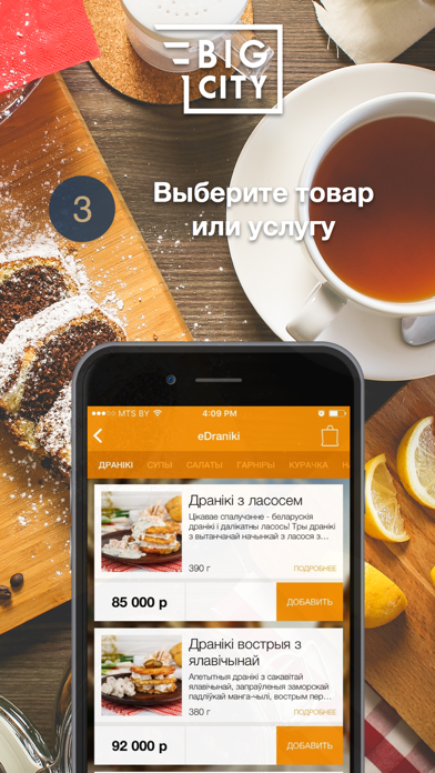 How to cancel & delete BigCity доставка в Минске: от еды до цветов from iphone & ipad 3