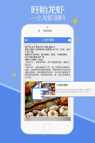 盱眙龙虾-客户端 screenshot 4