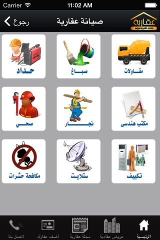 مجلة عقارية screenshot 3