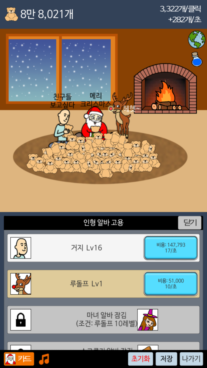 거지 키우기 크리스마스 에디션