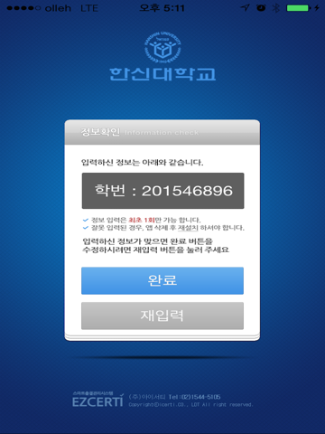 Screenshot #6 pour 한신대학교 학생용 출결인증 앱