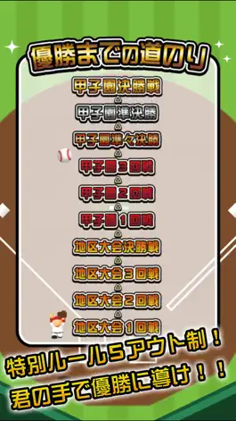 Game screenshot 9回裏だけ甲子園 hack