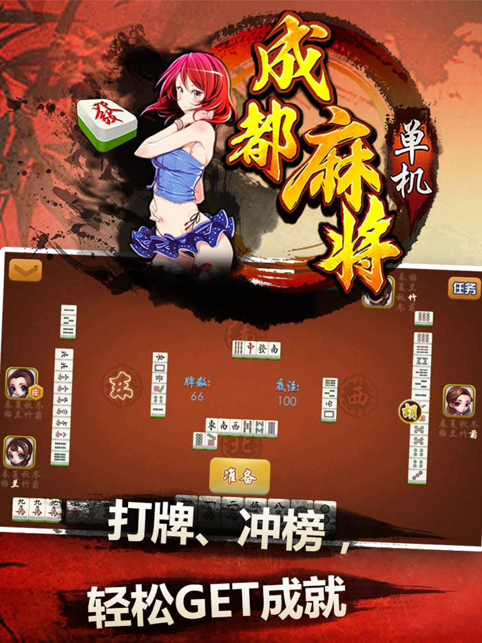 单机成都麻将—全民欢乐单机金花斗地主