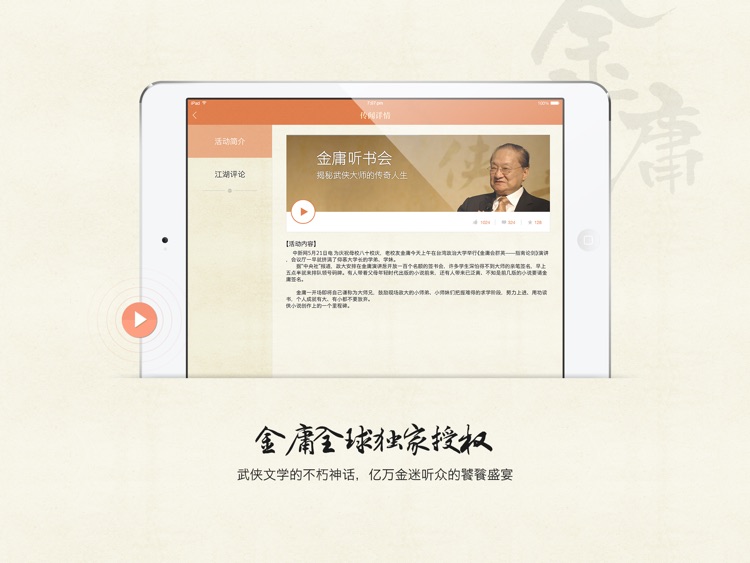 金庸听书HD-金庸武侠作品有声书