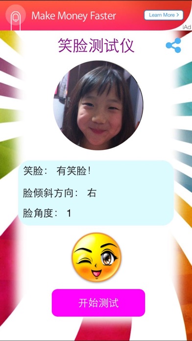 笑脸测试仪 screenshot