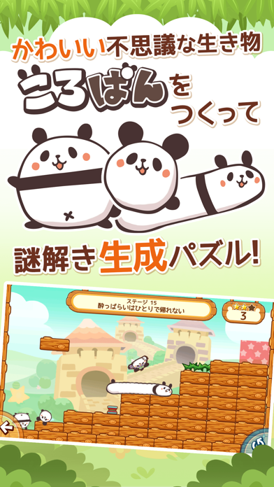 Screenshot #1 pour ころぱん - 謎解きパズル