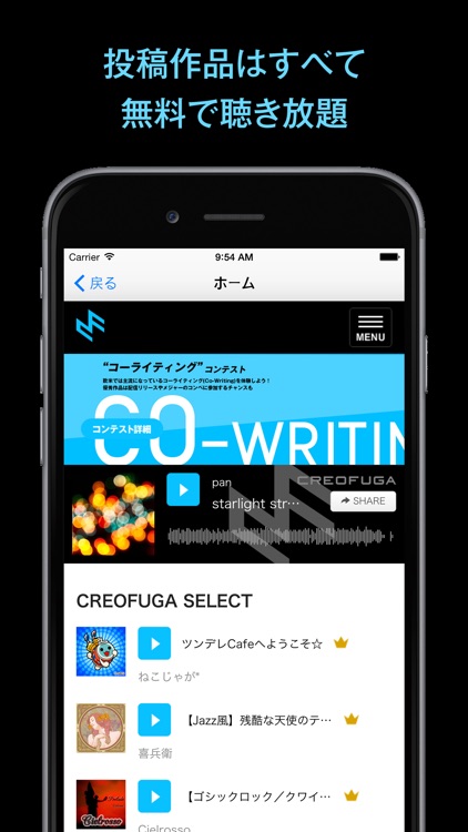 クレオフーガ - 音楽共有サービス