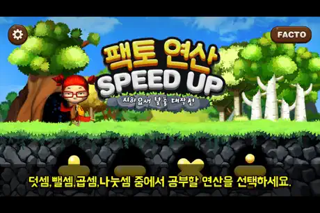 팩토 연산 SPEED UP