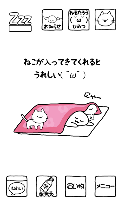 うつぶせねるたろう のスクリーンショット