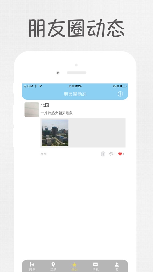 #4. 和爱 (iOS) 由: China Overseas Land and Investment Ltd.