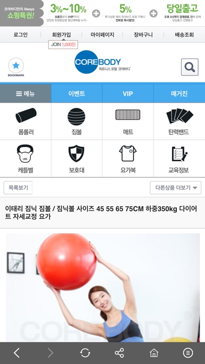 코어바디 screenshot-3